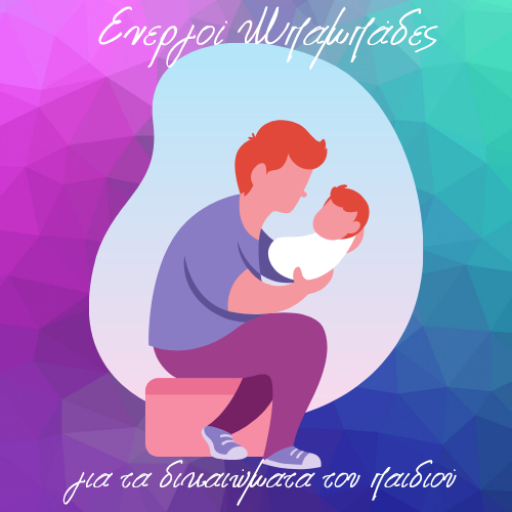 cropped-logo-για-τα-δικαιώματα-του-παιδιού-PNG.png