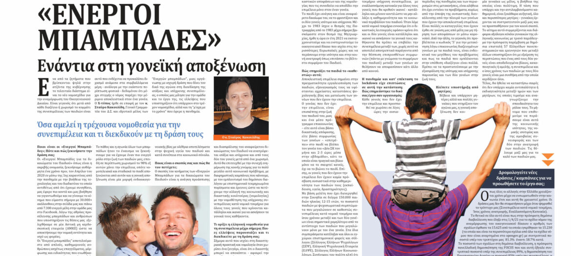Xtypos_Energoi_mpampades
